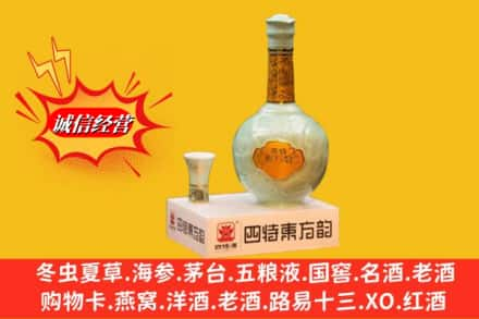 大同市高价上门回收四特酒